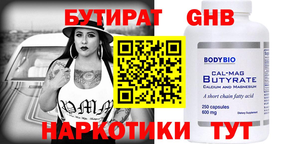 БУТИРАТ бутик Киселёвск
