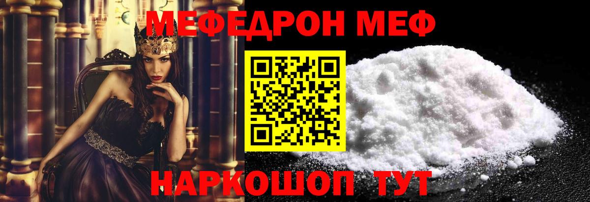 Мефедрон  Киселёвск