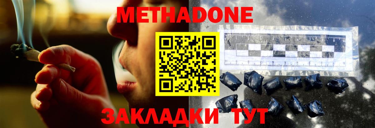 Метадон VHQ Киселёвск